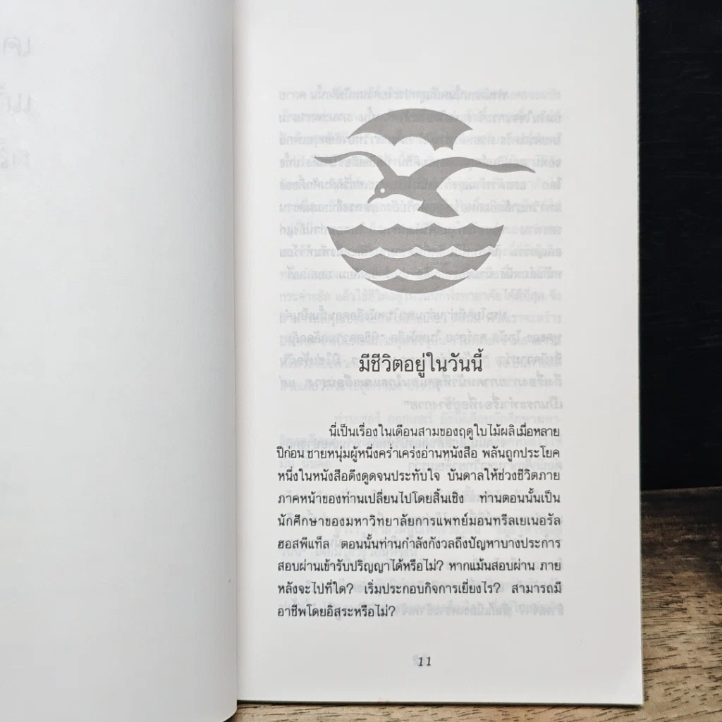 หนังสือ เคล็ดวิชา แก้ปัญหากลัดกลุ้ม รูปที่ 7