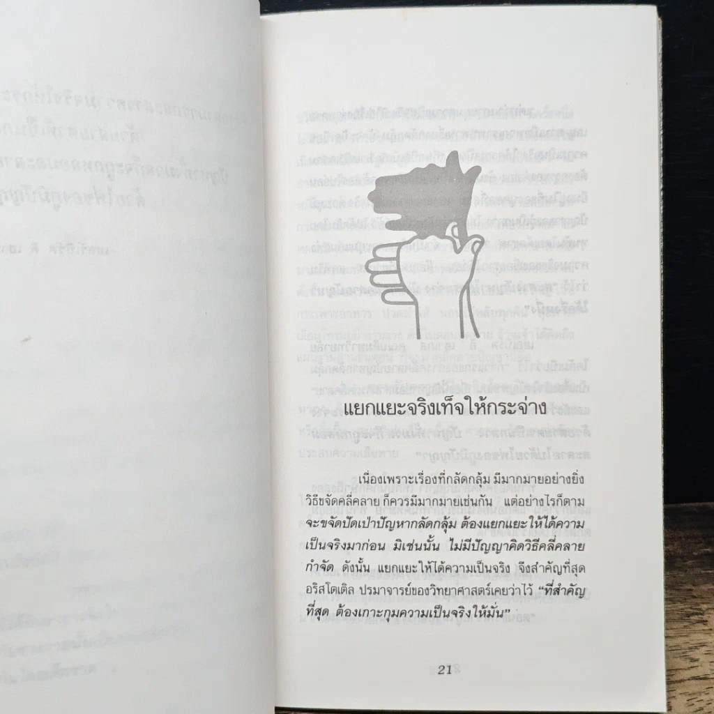 หนังสือ เคล็ดวิชา แก้ปัญหากลัดกลุ้ม รูปที่ 8