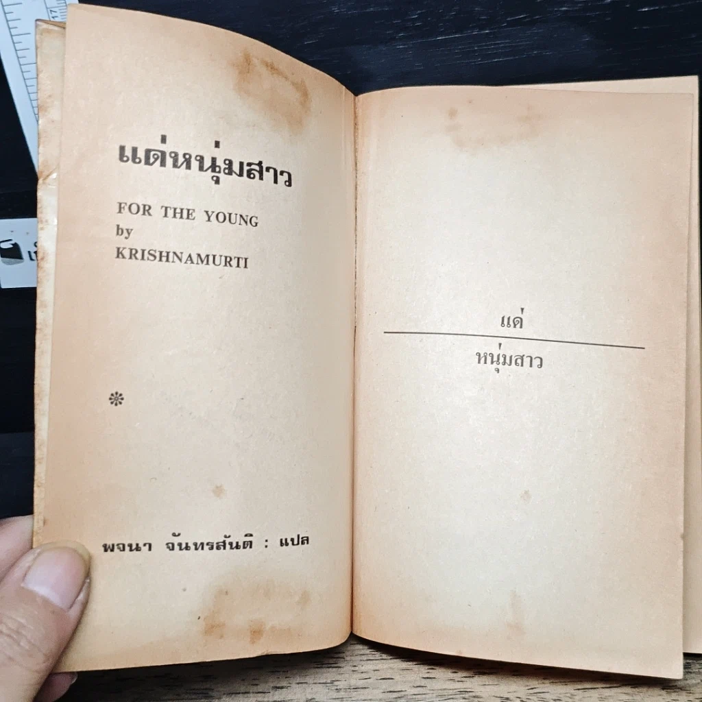 หนังสือ แด่หนุ่มสาว รูปที่ 7