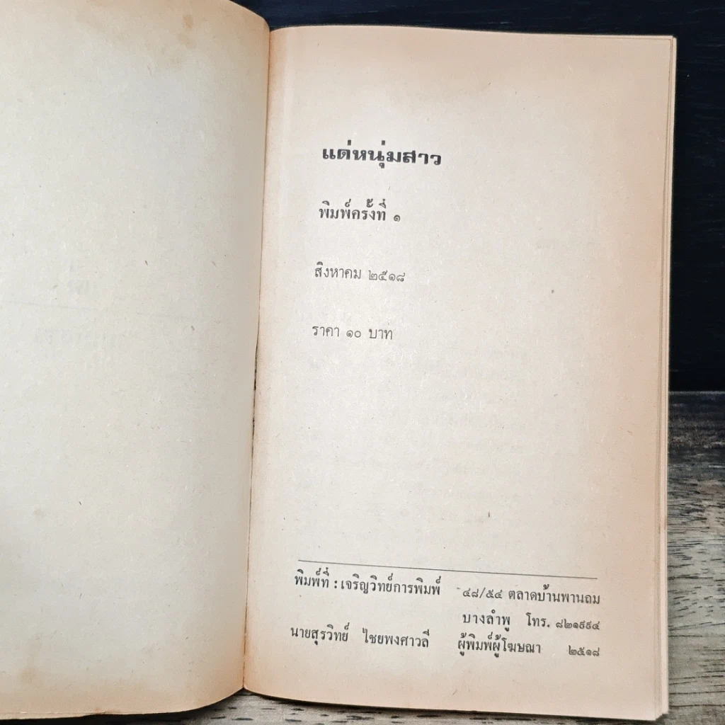 หนังสือ แด่หนุ่มสาว รูปที่ 8