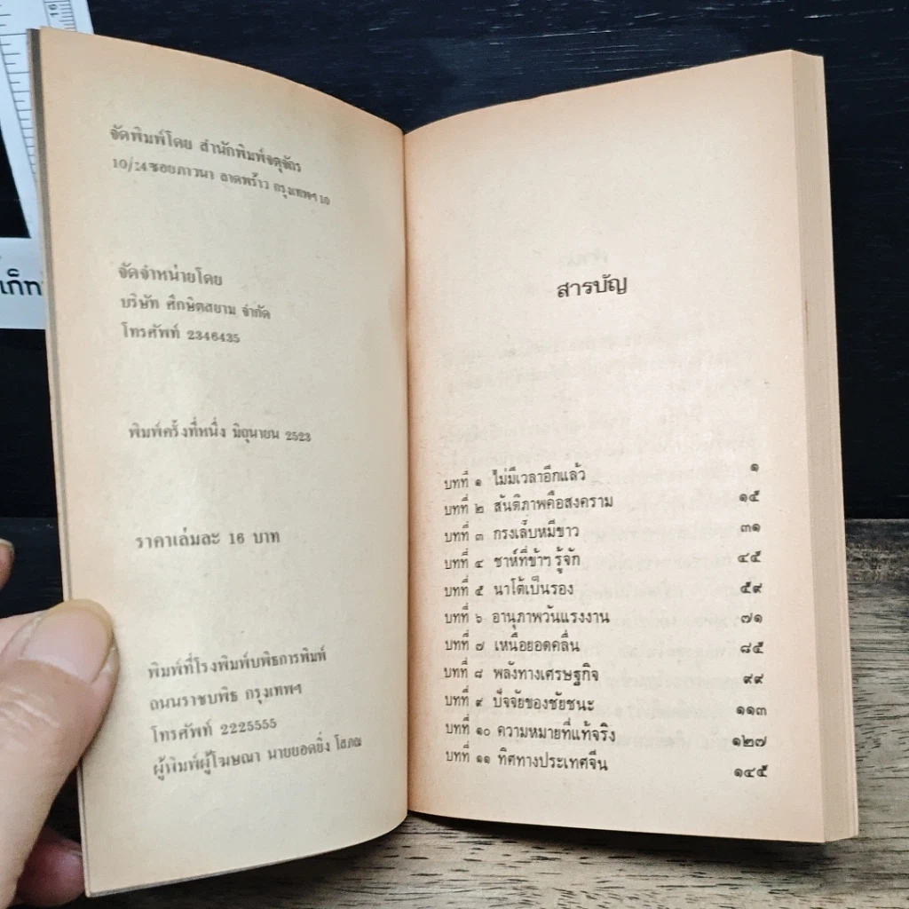 หนังสือ ข้าฯเห็นสงคราม รูปที่ 6