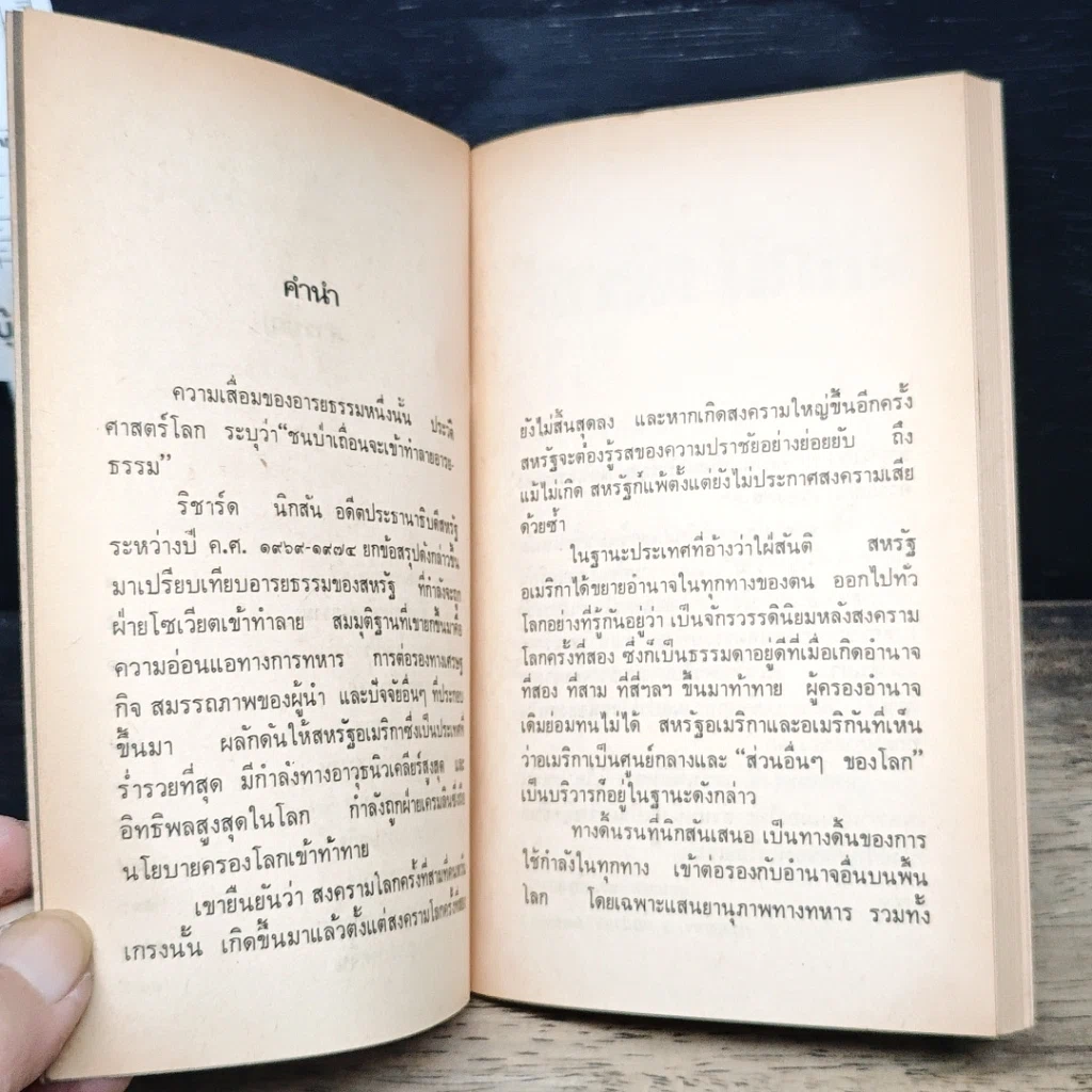 หนังสือ ข้าฯเห็นสงคราม รูปที่ 7