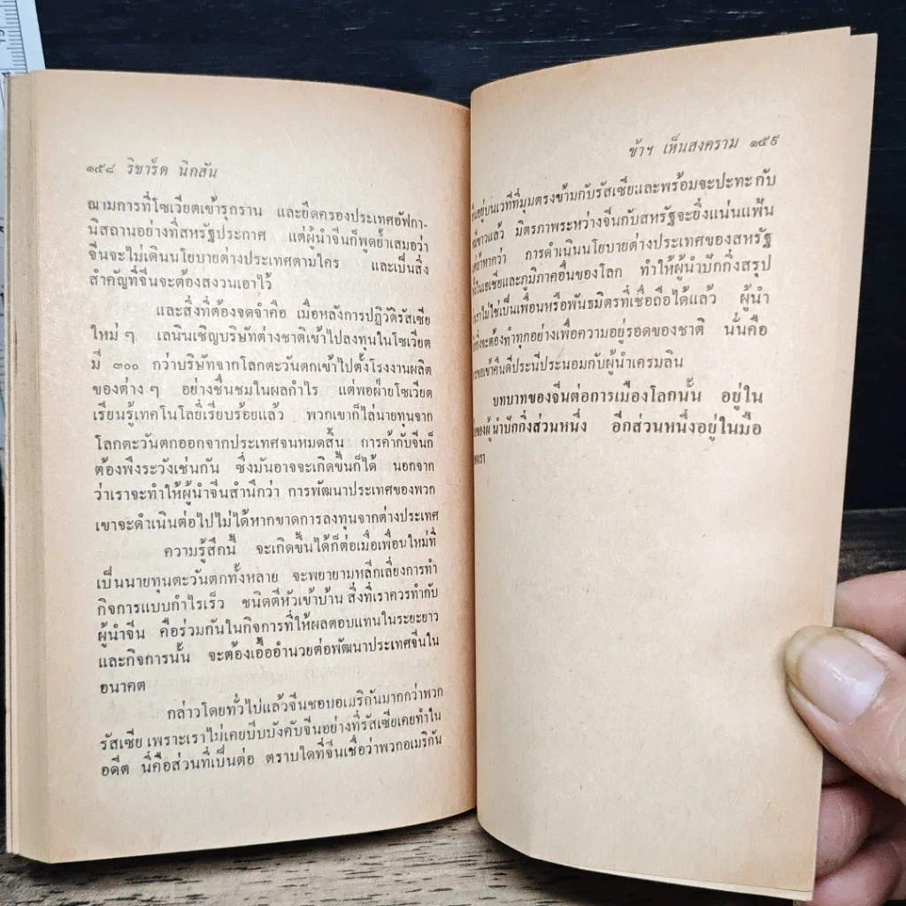 หนังสือ ข้าฯเห็นสงคราม รูปที่ 8
