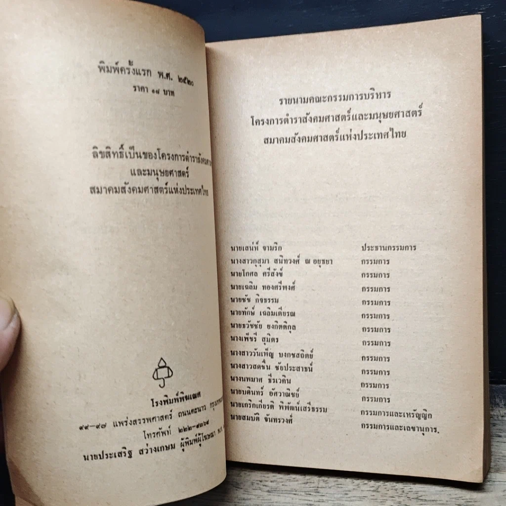 หนังสือ ไทย พม่า ลาว และกัมพูชา รูปที่ 7