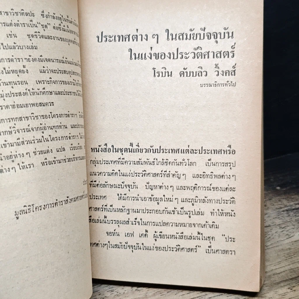 หนังสือ ไทย พม่า ลาว และกัมพูชา รูปที่ 8