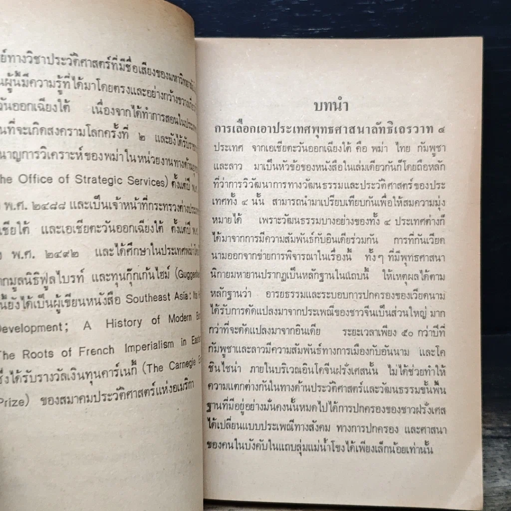 หนังสือ ไทย พม่า ลาว และกัมพูชา รูปที่ 9