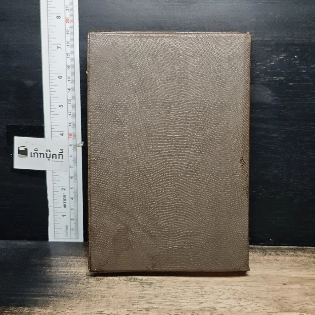 หนังสือ ปฏิทินศาสนา 2538 รูปที่ 2