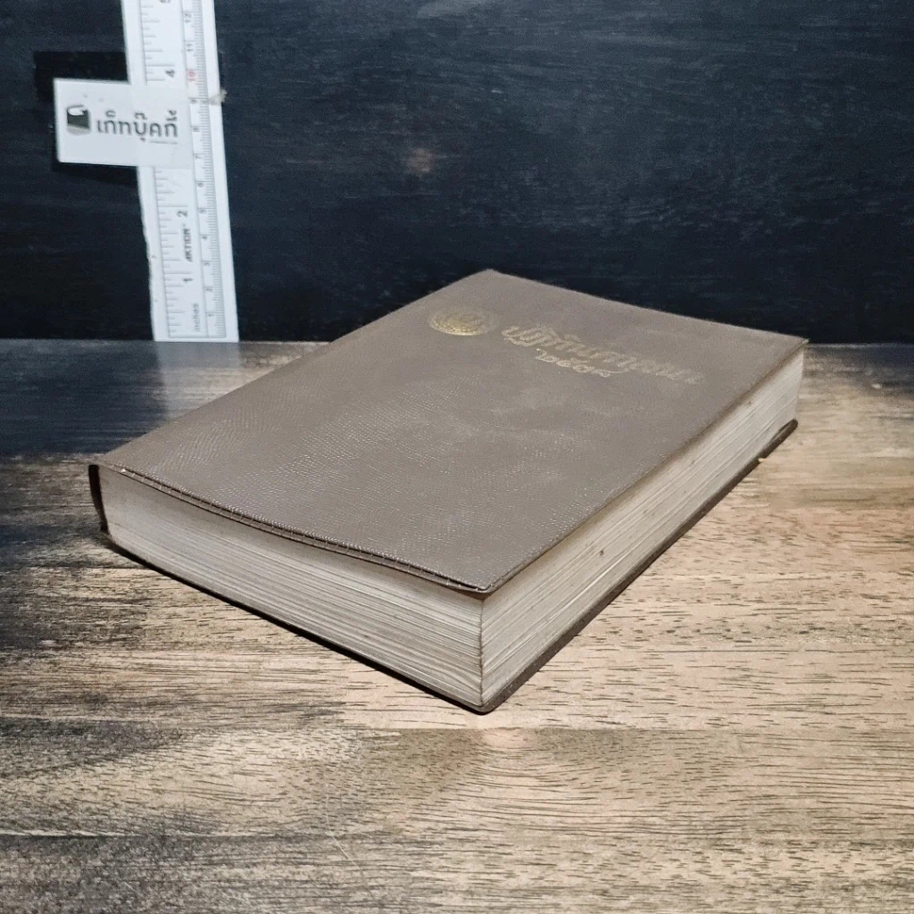หนังสือ ปฏิทินศาสนา 2538 รูปที่ 4