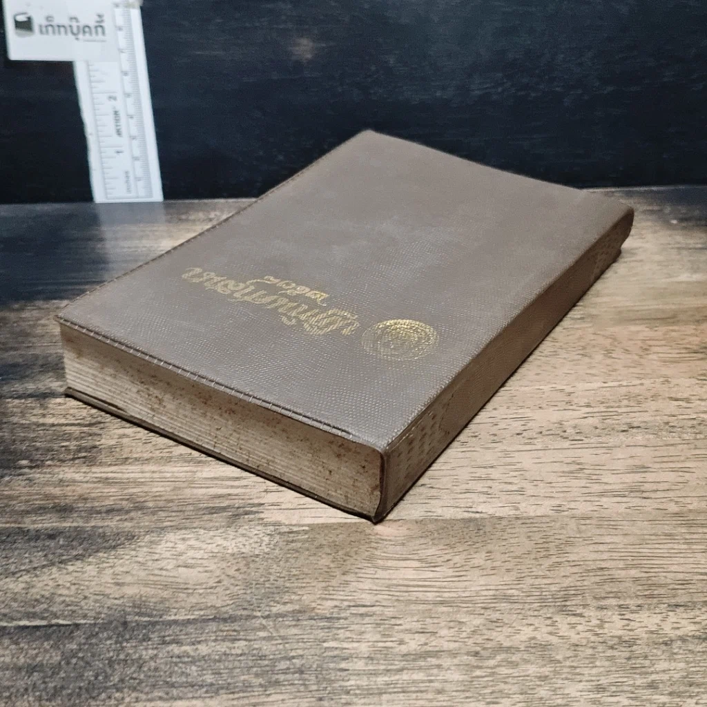 หนังสือ ปฏิทินศาสนา 2538 รูปที่ 5