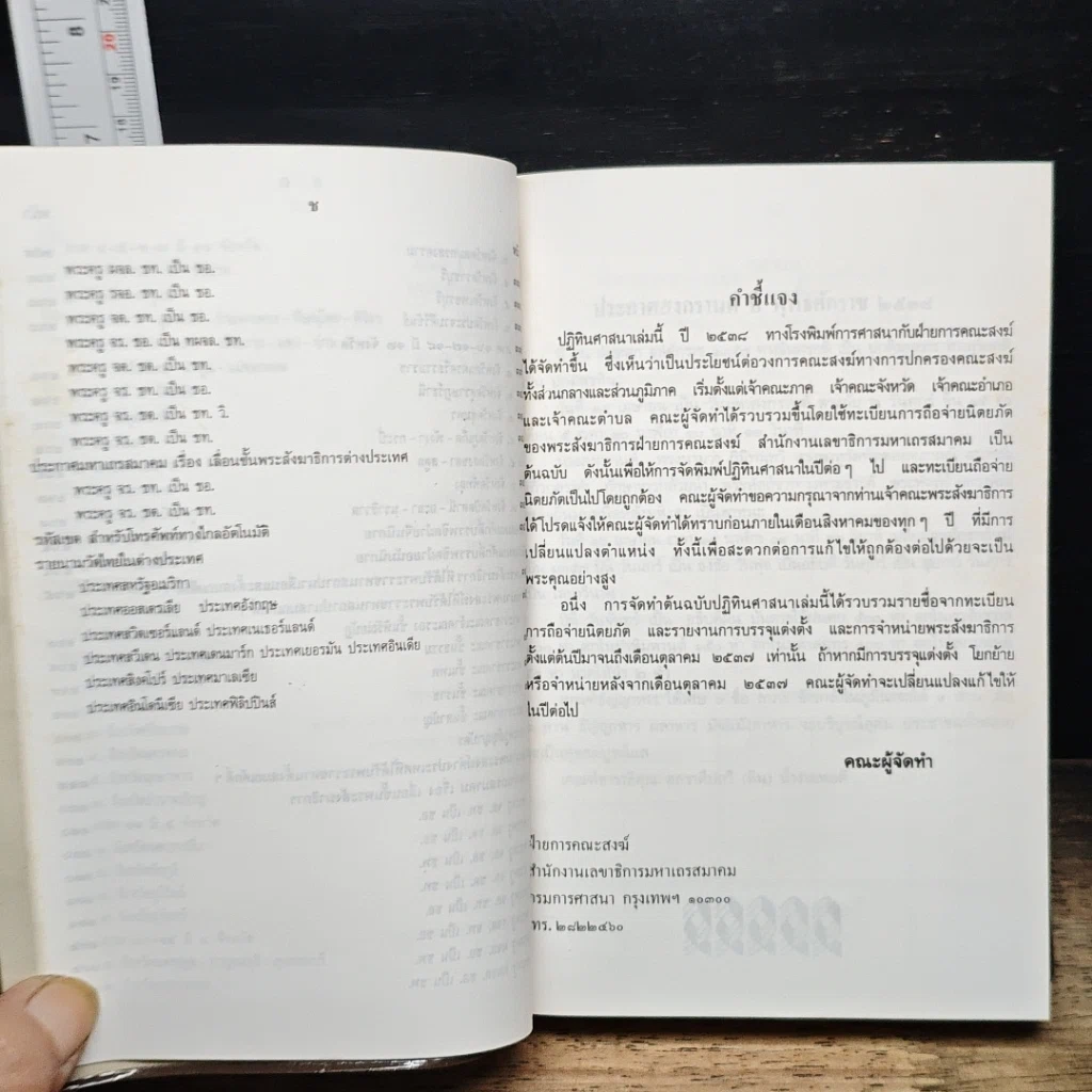 หนังสือ ปฏิทินศาสนา 2538 รูปที่ 9