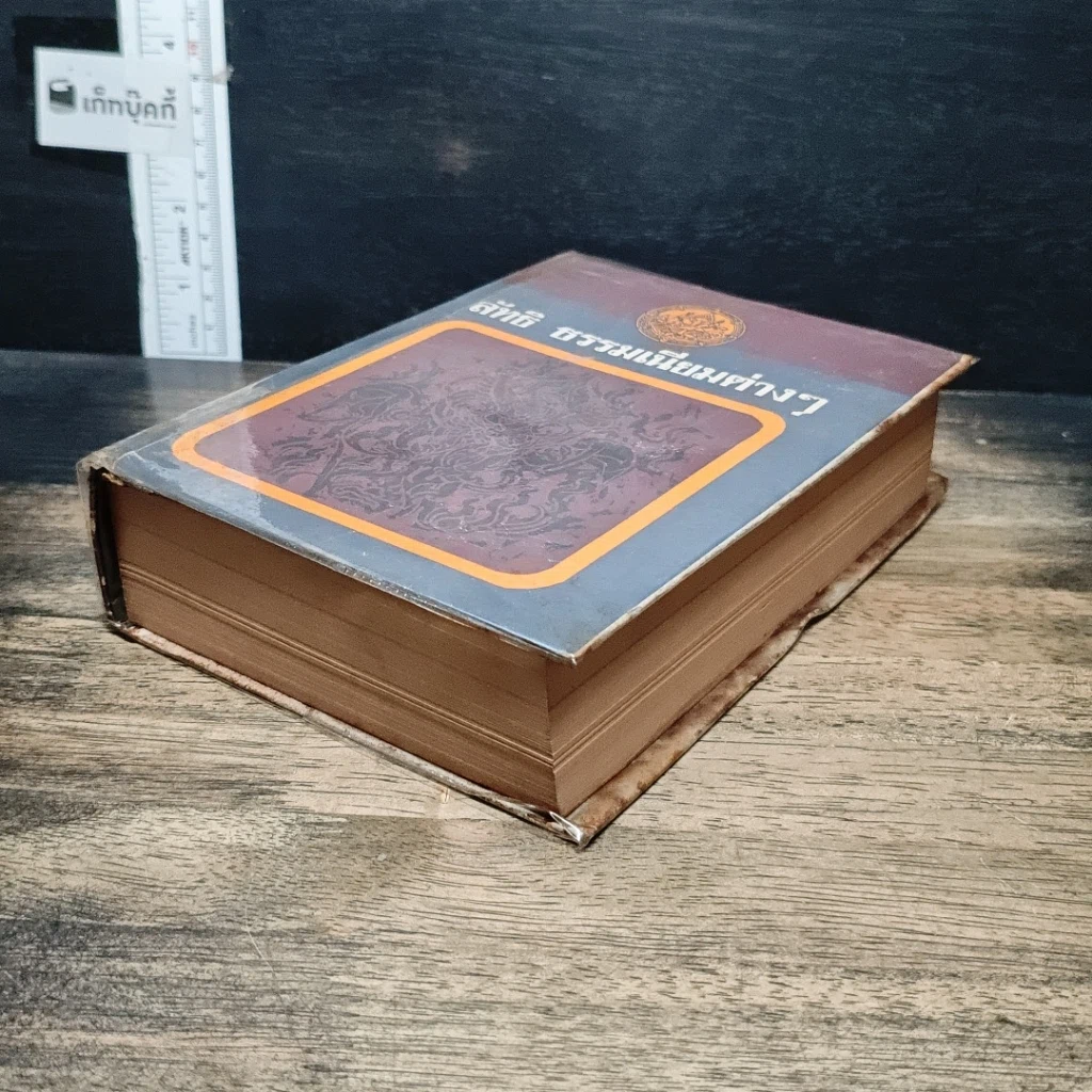 หนังสือ ลัทธิธรรมเนียมต่างๆ รูปที่ 4