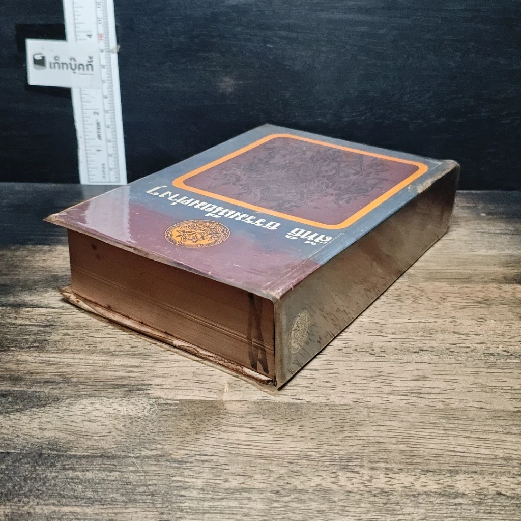 หนังสือ ลัทธิธรรมเนียมต่างๆ รูปที่ 5