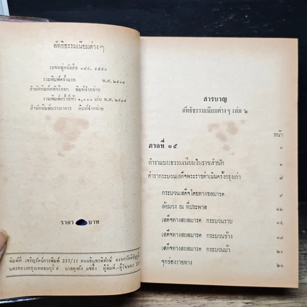 หนังสือ ลัทธิธรรมเนียมต่างๆ รูปที่ 6