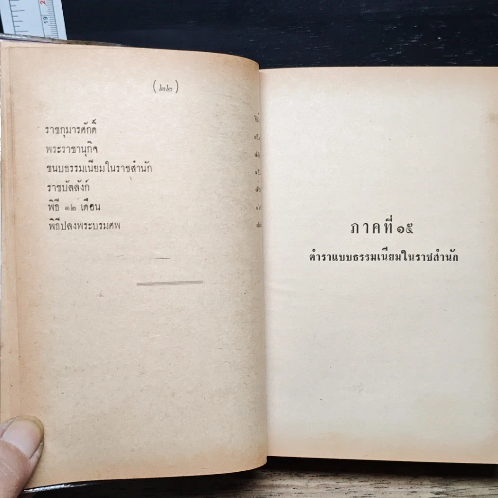 หนังสือ ลัทธิธรรมเนียมต่างๆ รูปที่ 17