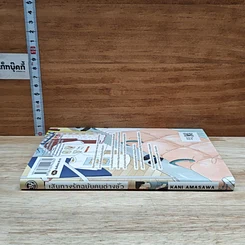 หนังสือ เส้นทางรักฉบับคนต่างขั้ว รูปที่ 3