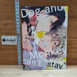 หนังสือ คู่ปรับแยงกี้ รักนี้ต้องขยาย