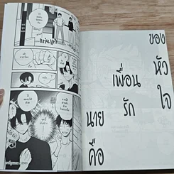หนังสือ นายคือเพื่อนรักของหัวใจ รูปที่ 8