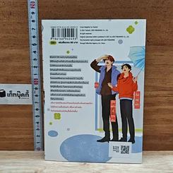 หนังสือ Crazy Neighbor เพื่อนบ้านตัวป่วน ขอกวนหัวใจ รูปที่ 2