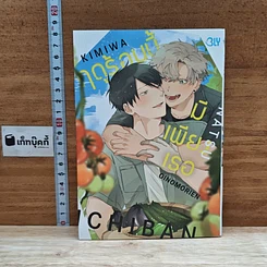 หนังสือ ฤดูร้อนนี้มีเพียงเธอ
