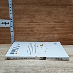 หนังสือ แผนรักฉบับครอบครัวตัวปลอม รูปที่ 3