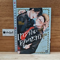หนังสือ เทราโนะคุงกับคุมาซากิคุง