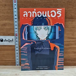 หนังสือ ลาก่อน เอริ