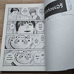 หนังสือ ลาก่อน เอริ รูปที่ 6