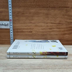 หนังสือ ฮันนีบี & เลมอนบาล์ม 2 เล่มจบ รูปที่ 3