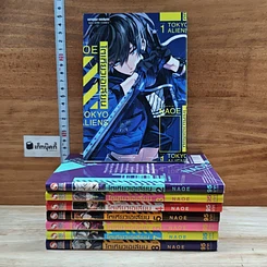 หนังสือ โตเกียวเอเลี่ยน เล่ม 1-8