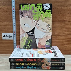 หนังสือ เมกุมิกับสึกุมิ เล่ม 1-4