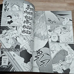 หนังสือ เมกุมิกับสึกุมิ เล่ม 1-4 รูปที่ 6