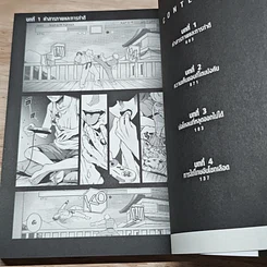 หนังสือ BRUTAL คำสารภาพของตำรวจฆาตกร เล่ม 1-5 รูปที่ 5