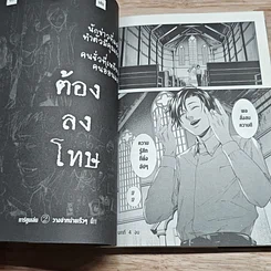 หนังสือ BRUTAL คำสารภาพของตำรวจฆาตกร เล่ม 1-5 รูปที่ 6