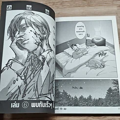 หนังสือ BRUTAL คำสารภาพของตำรวจฆาตกร เล่ม 1-5 รูปที่ 8