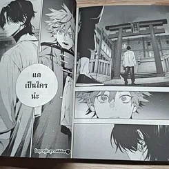 หนังสือ โกคุราคุไก สุขาวดีสีเลือด เล่ม 1-3 รูปที่ 7