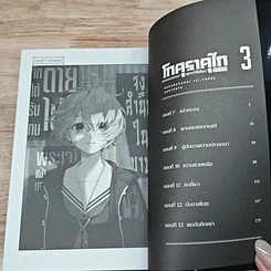 หนังสือ โกคุราคุไก สุขาวดีสีเลือด เล่ม 1-3 รูปที่ 8