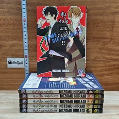 หนังสือ ลุ้นหัวใจนายคู่ปรับ 6 เล่ม