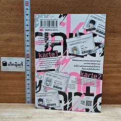 หนังสือ ตรวจหัวใจให้รู้จักรัก รูปที่ 2