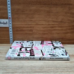 หนังสือ ตรวจหัวใจให้รู้จักรัก รูปที่ 3