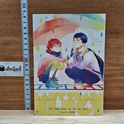 หนังสือ รักโปรยปรายในวันฝนพรำ