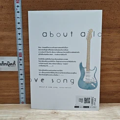 หนังสือ เพลงรักนี้มอบให้แด่เธอ รูปที่ 2