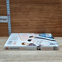 หนังสือ JACKASS! แจ็กแอส! รูปที่ 3