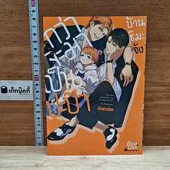 หนังสือ กว่าจะมาเป็นปะป๊าบ้านชิมะจัง
