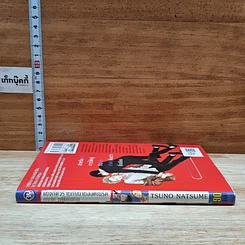 หนังสือ แยงกี้ตัวร้ายกับนายฮอตเนิร์ด Outsider Communication รูปที่ 3