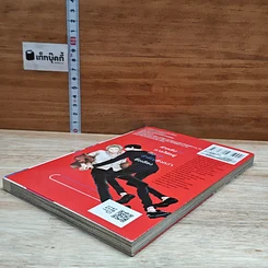 หนังสือ แยงกี้ตัวร้ายกับนายฮอตเนิร์ด Outsider Communication รูปที่ 4