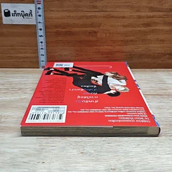หนังสือ แยงกี้ตัวร้ายกับนายฮอตเนิร์ด Outsider Communication รูปที่ 5
