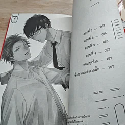 หนังสือ แยงกี้ตัวร้ายกับนายฮอตเนิร์ด Outsider Communication รูปที่ 6