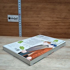 หนังสือ หนุ่มแว่นคนนี้ผมจองนะครับ รูปที่ 4
