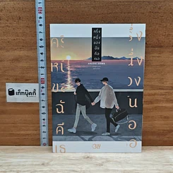 หนังสือ ครึ่งหนึ่งของฉันคือเธอ
