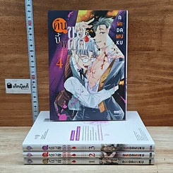 หนังสือ คืนนี้พี่ขอดูด เล่ม 1-4